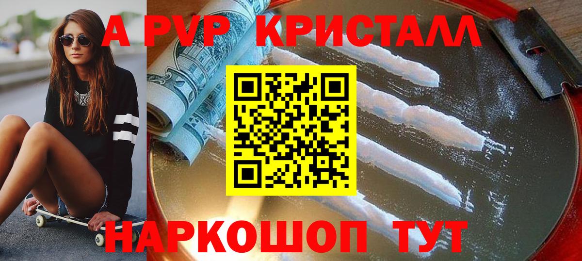 Alpha-PVP кристаллы Домодедово
