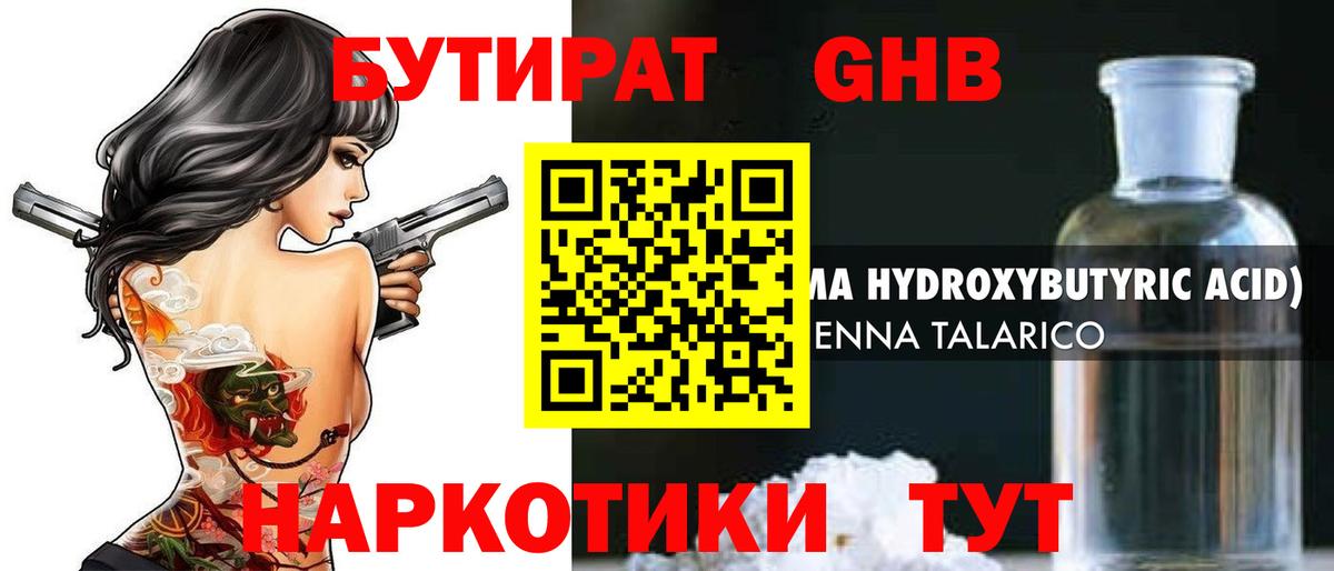БУТИРАТ BDO Домодедово