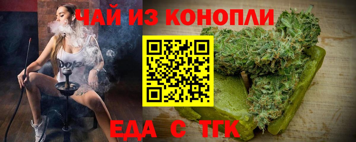 Еда ТГК конопля Домодедово