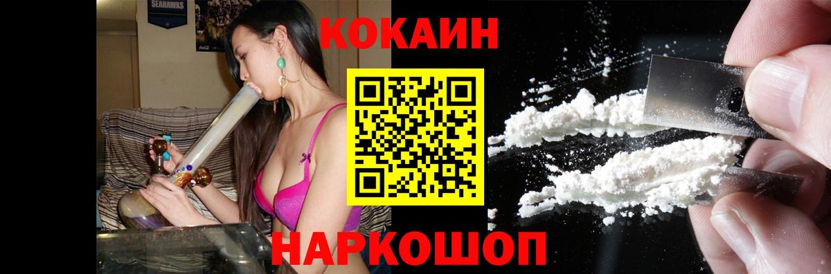 Кокаин Колумбийский  Вход с VPN  Cocaine VHQ  Домодедово 