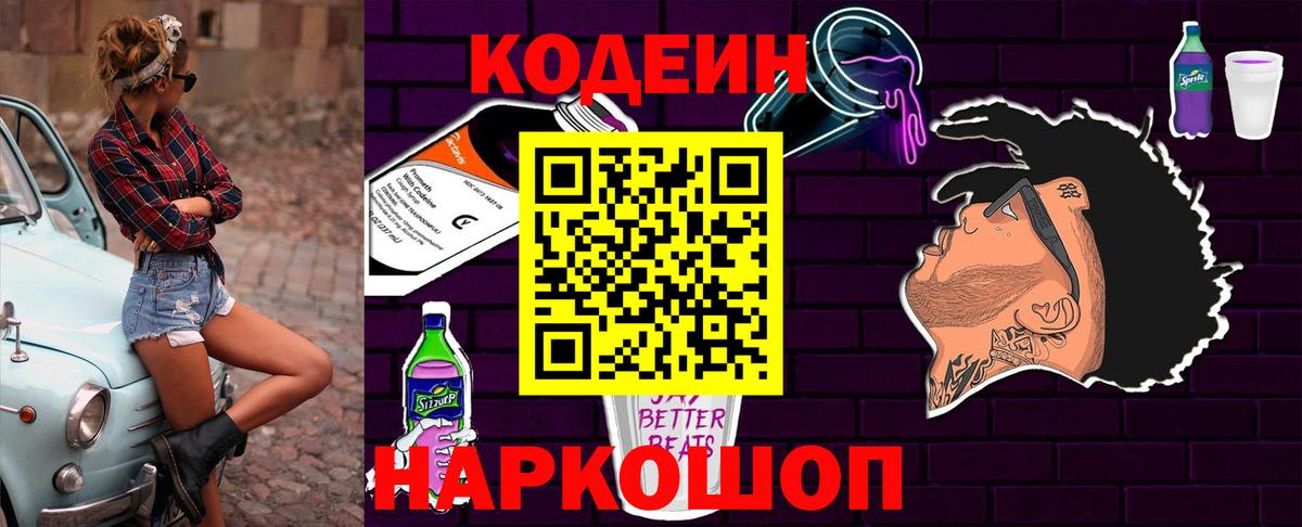 Кодеин напиток Lean (лин) Домодедово