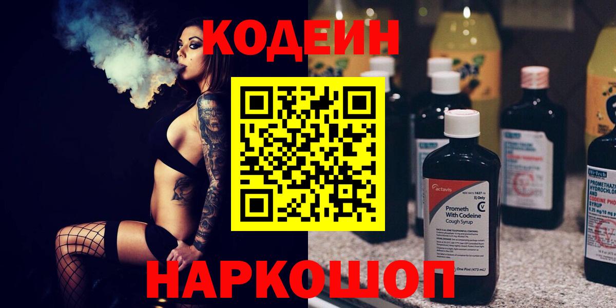 Кодеиновый сироп Lean напиток Lean (лин)  Кодеиновый сироп Lean напиток Lean (лин)  Домодедово  Вход с VPN 