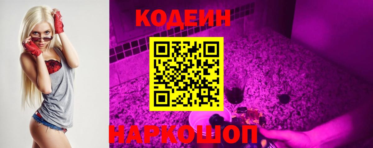 Кодеиновый сироп Lean напиток Lean (лин)  Домодедово 