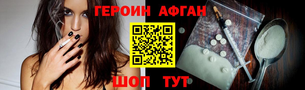 ГЕРОИН хмурый Домодедово