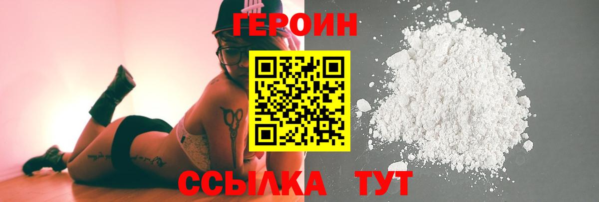 ГЕРОИН VHQ Домодедово