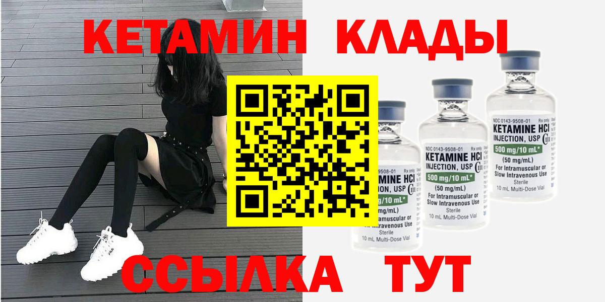 Домодедово  КЕТАМИН VHQ  Вход с VPN 