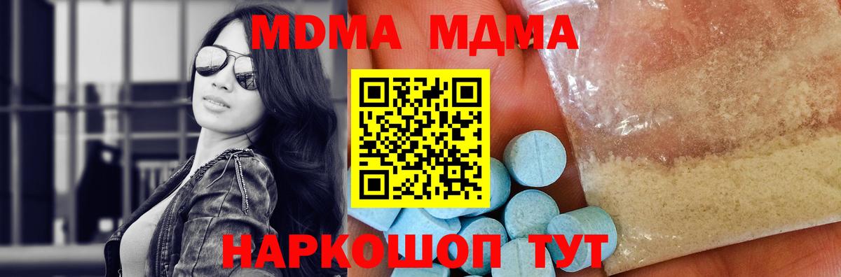 Домодедово  MDMA кристаллы  MDMA  MDMA crystal  Вход с VPN 