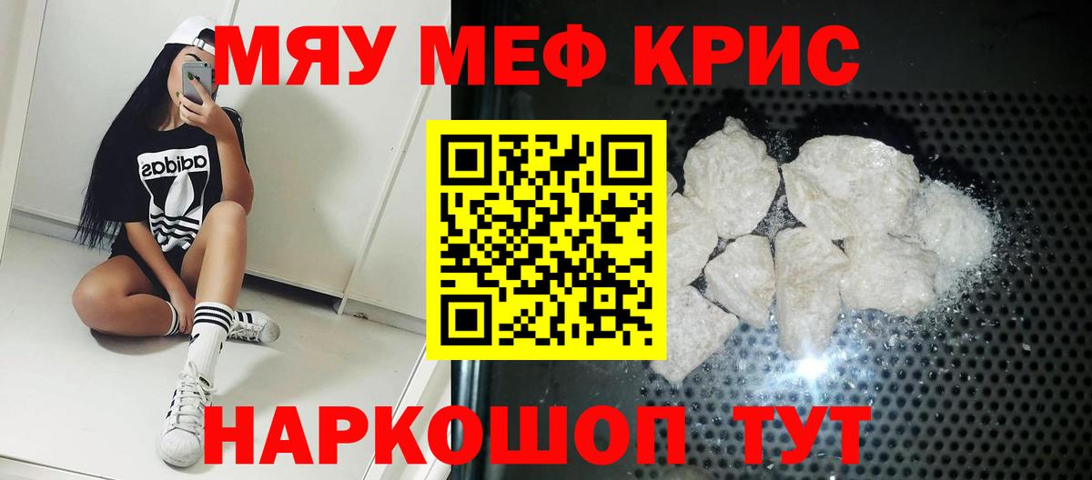 Домодедово  МЯУ-МЯУ кристаллы  Вход с VPN  Меф мяу мяу 