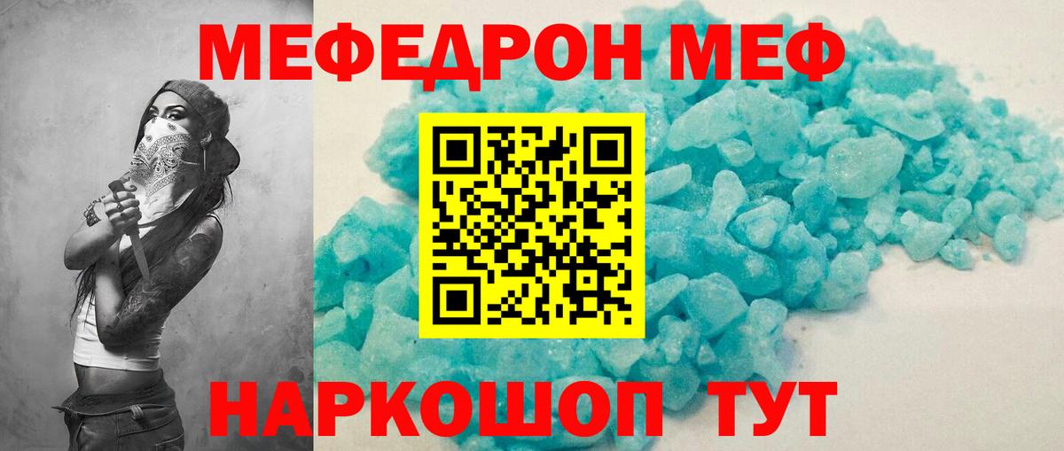 Мефедрон mephedrone  KRAKEN сайт  Мефедрон мяу мяу  Домодедово  Мефедрон 