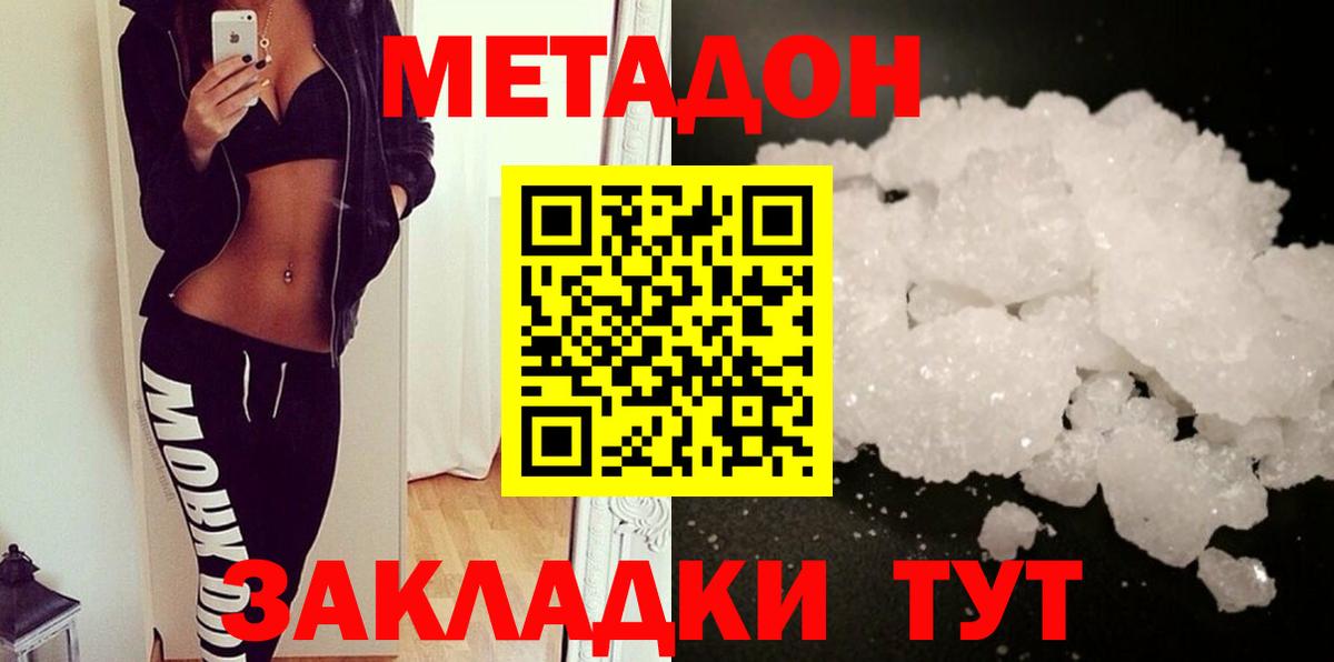 shop телеграм  Метадон мёд  Вход с VPN  Домодедово  МЕТАДОН methadone 