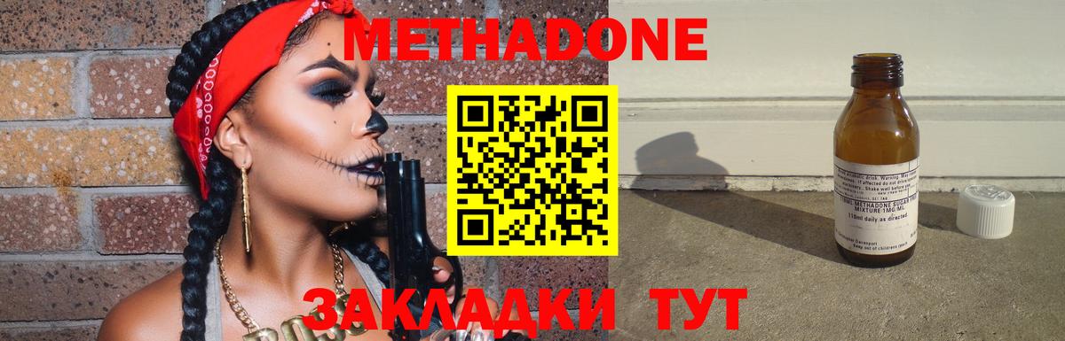 МЕТАДОН VHQ  это клад  Домодедово 