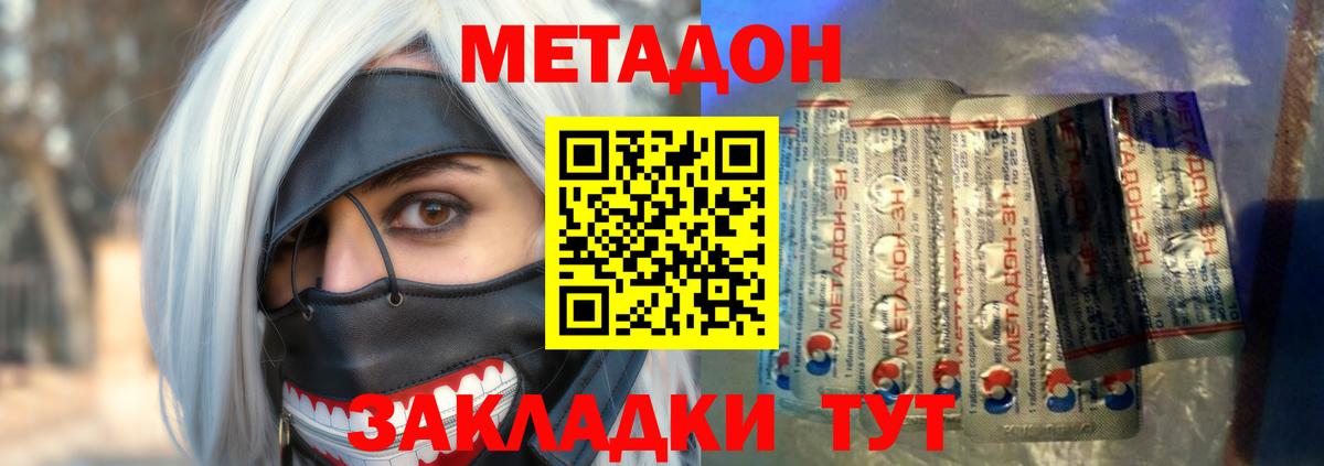 Метадон methadone Домодедово
