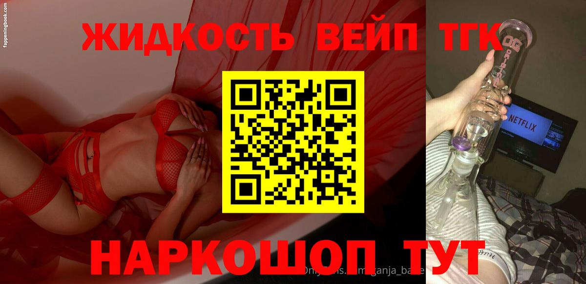 ТГК вейп с тгк Домодедово